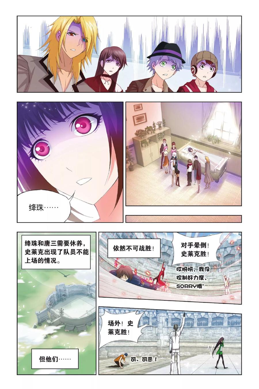 斗罗大陆256（1） 有钱人家（1）