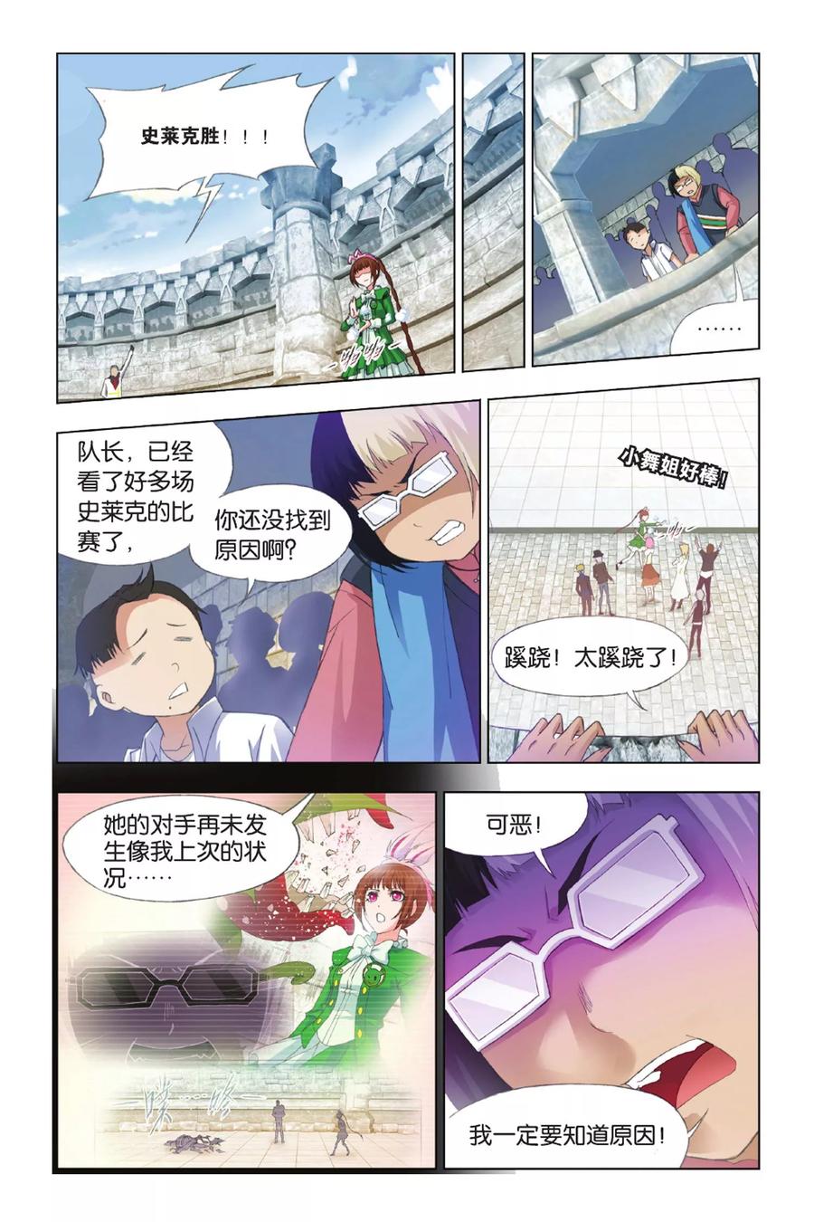 斗罗大陆256（1） 有钱人家（1）