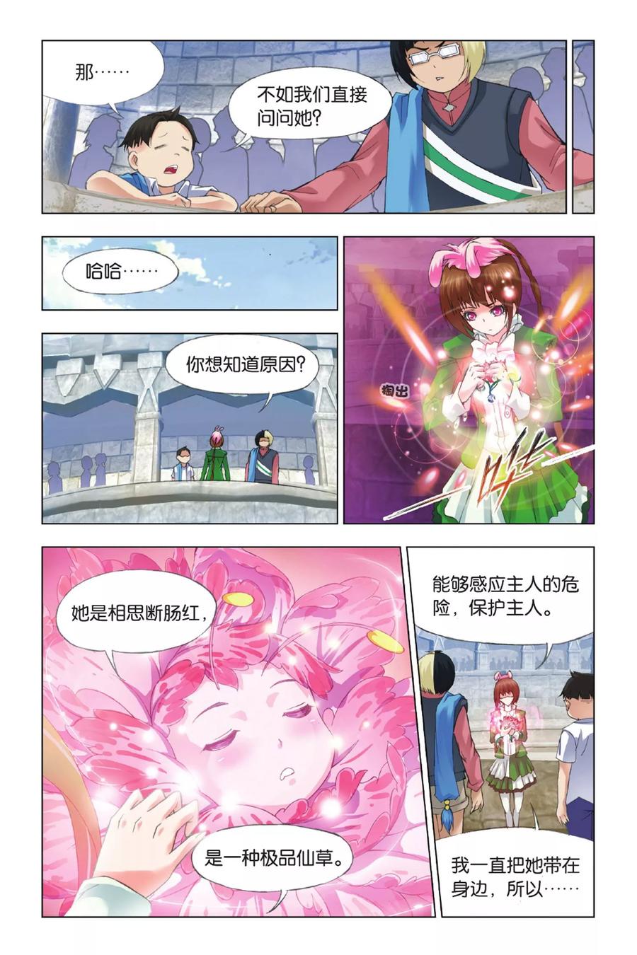 斗罗大陆256（1） 有钱人家（1）