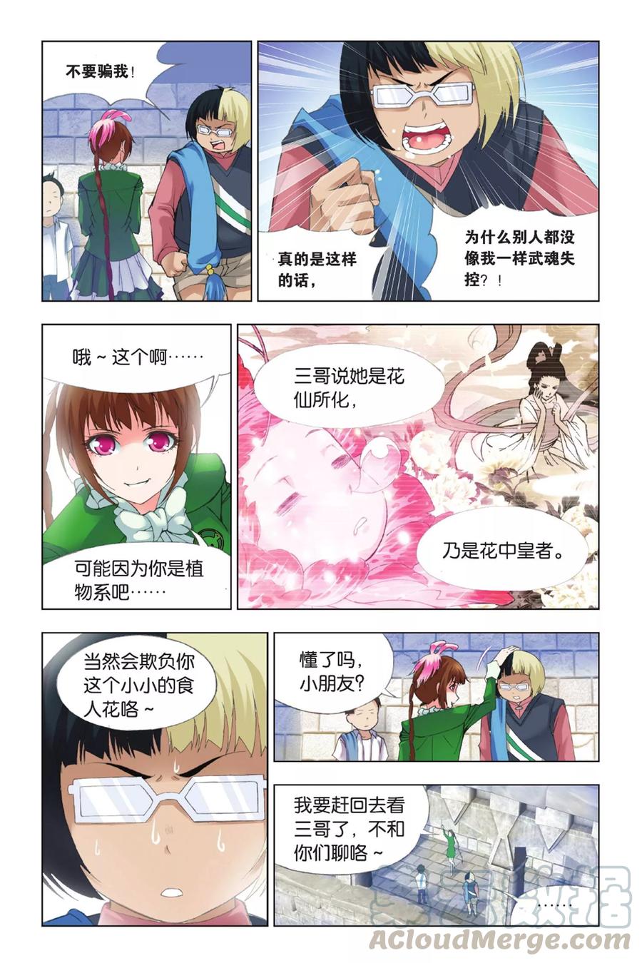 斗罗大陆256（1） 有钱人家（1）