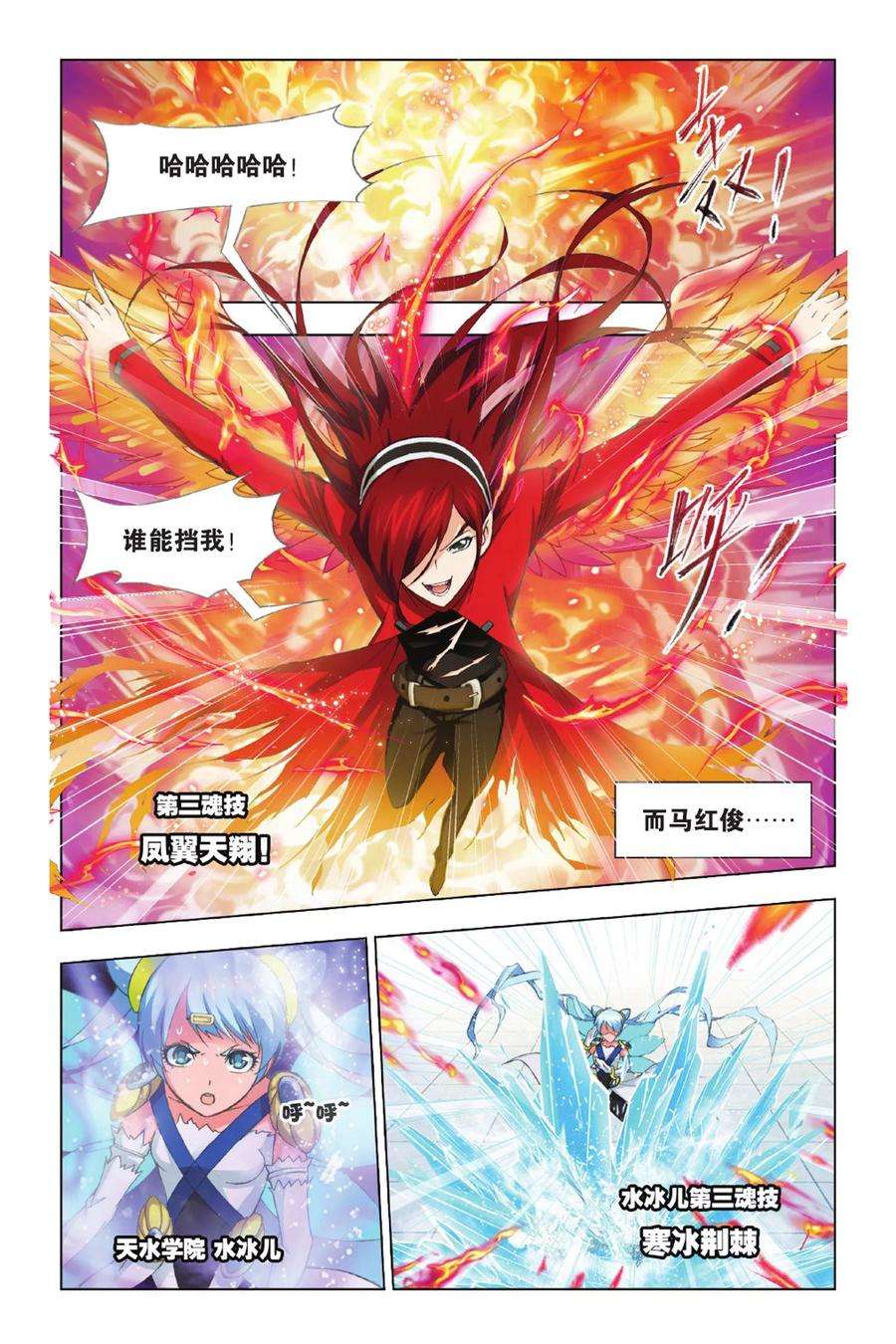 斗罗大陆256（2） 有钱人家（2）