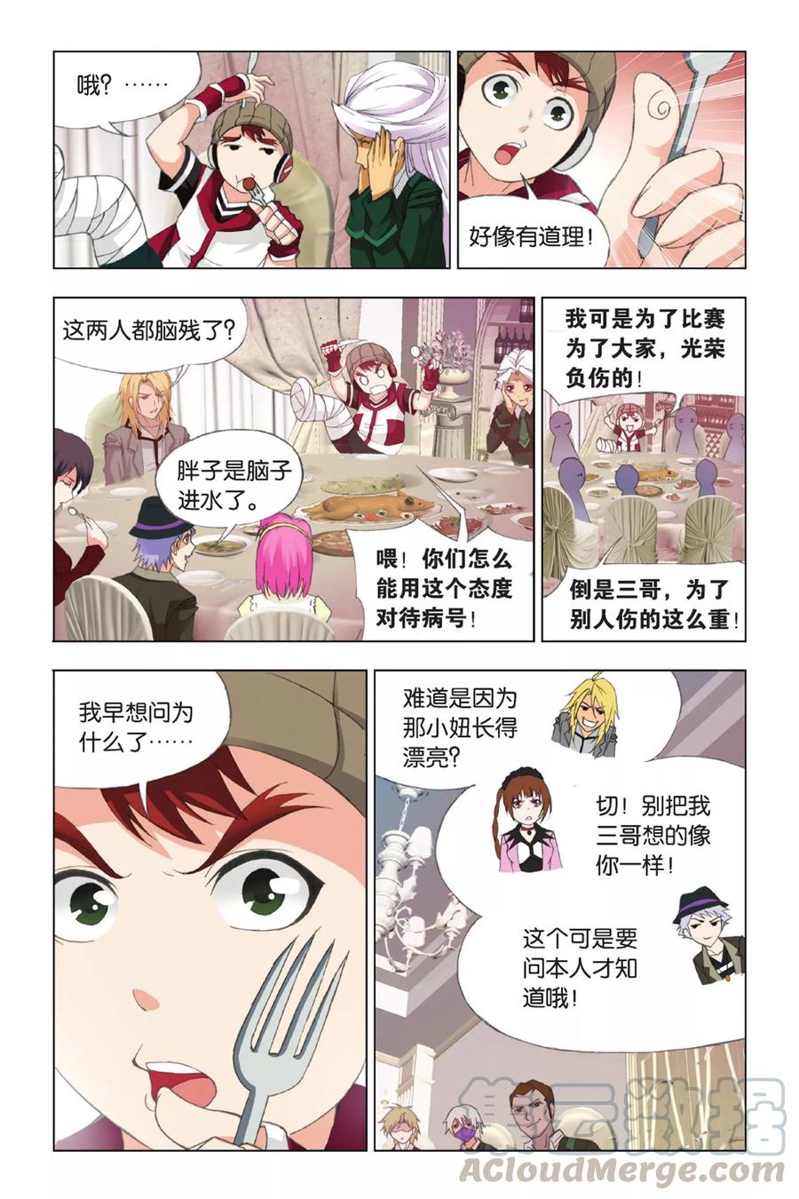 斗罗大陆256（2） 有钱人家（2）