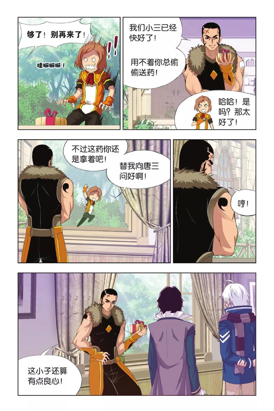 斗罗大陆257（1） 天下仓（1）