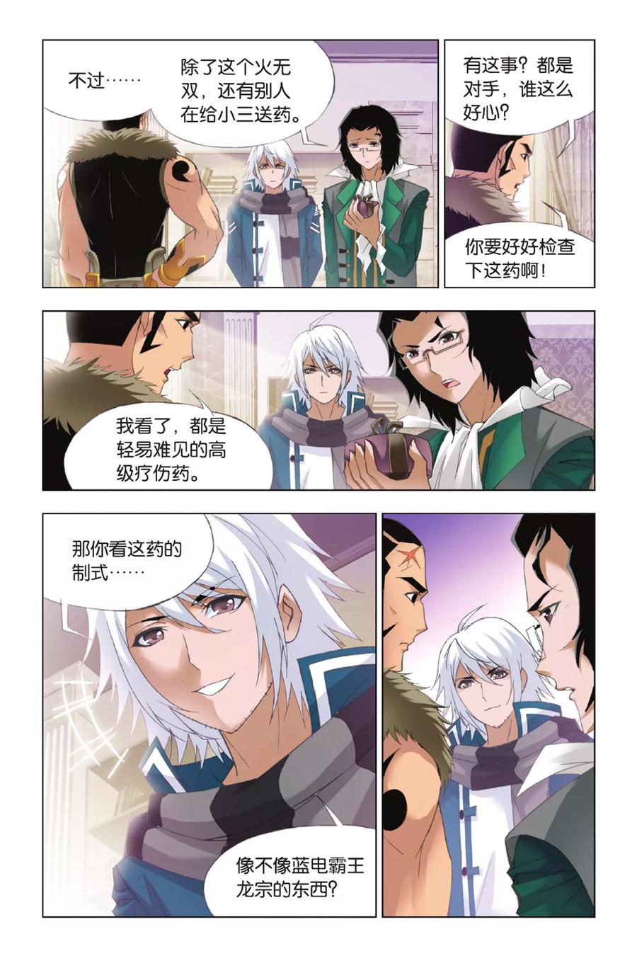 斗罗大陆257（1） 天下仓（1）
