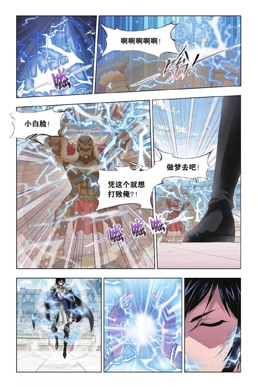 斗罗大陆257（2） 天下仓（2）