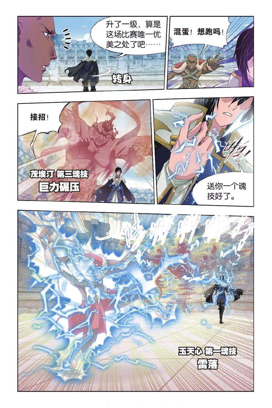 斗罗大陆257（2） 天下仓（2）