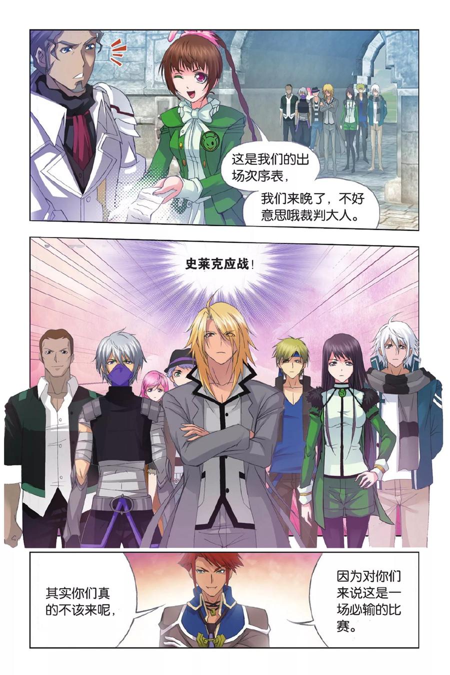 斗罗大陆258（1） 艰难的决定（1）