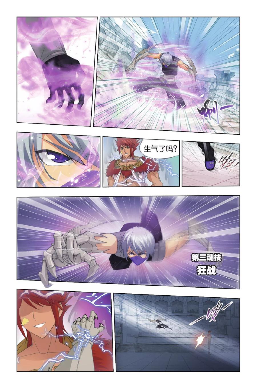 斗罗大陆258（1） 艰难的决定（1）