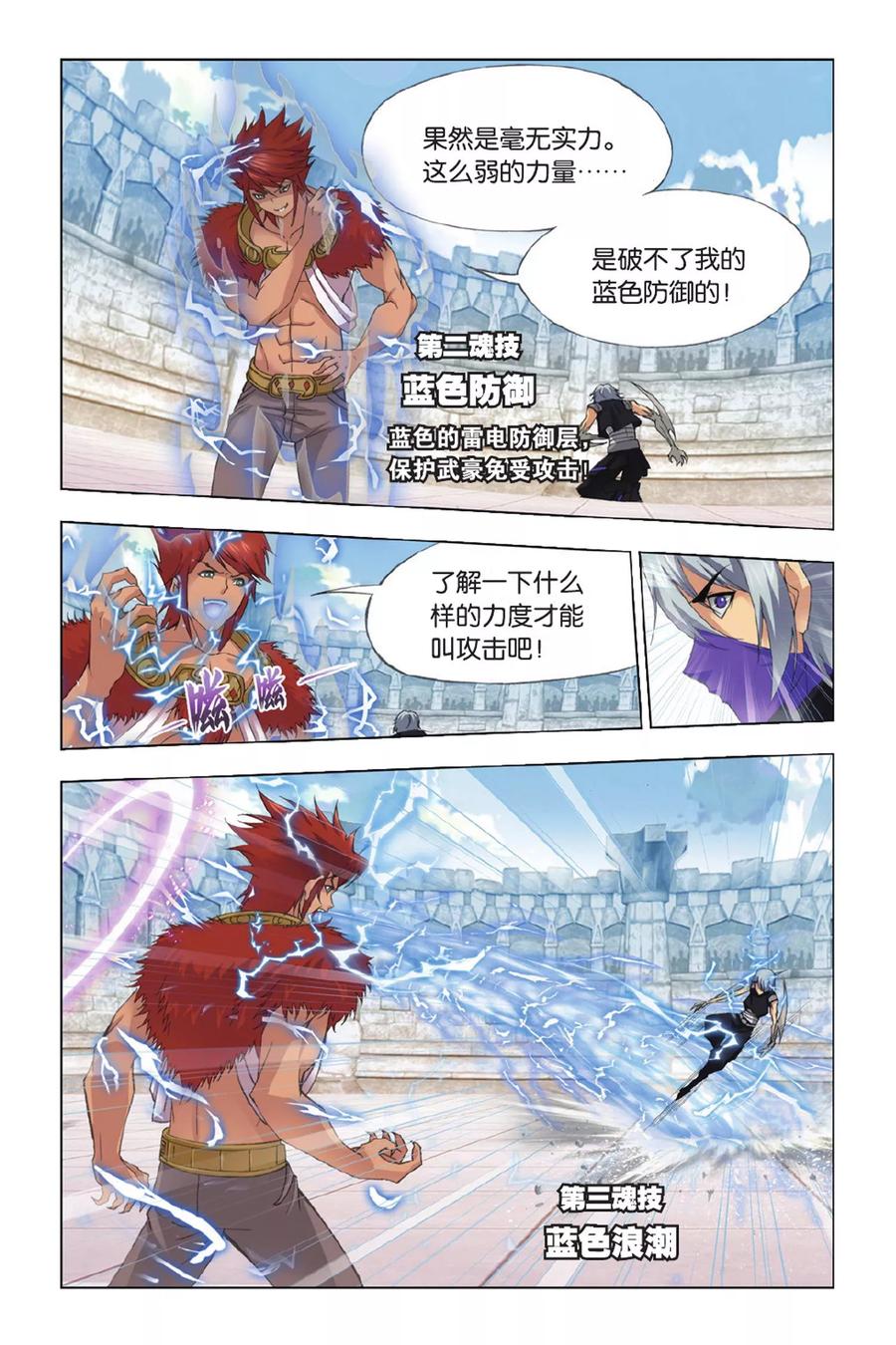 斗罗大陆258（1） 艰难的决定（1）