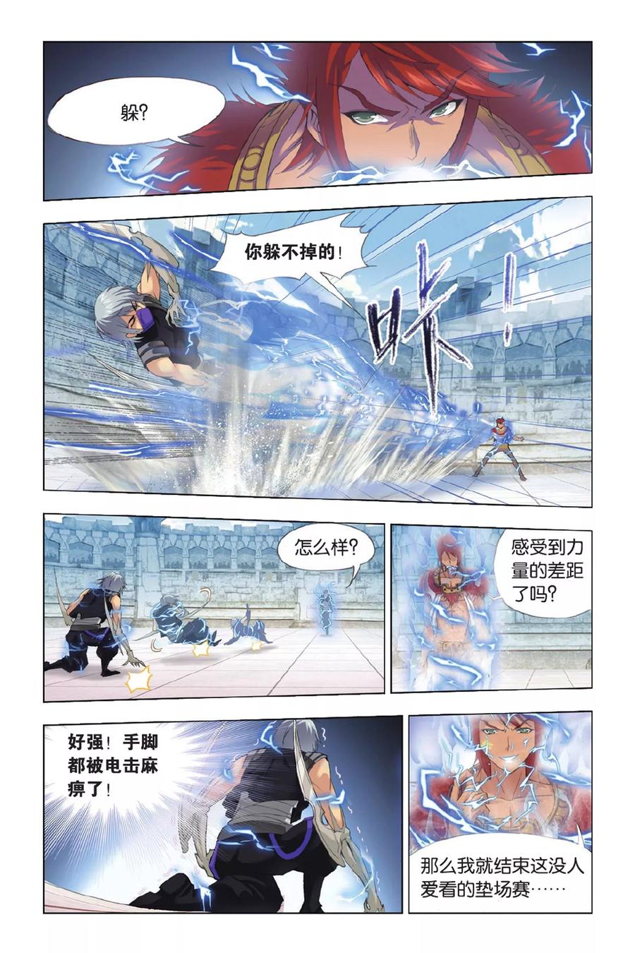斗罗大陆258（1） 艰难的决定（1）