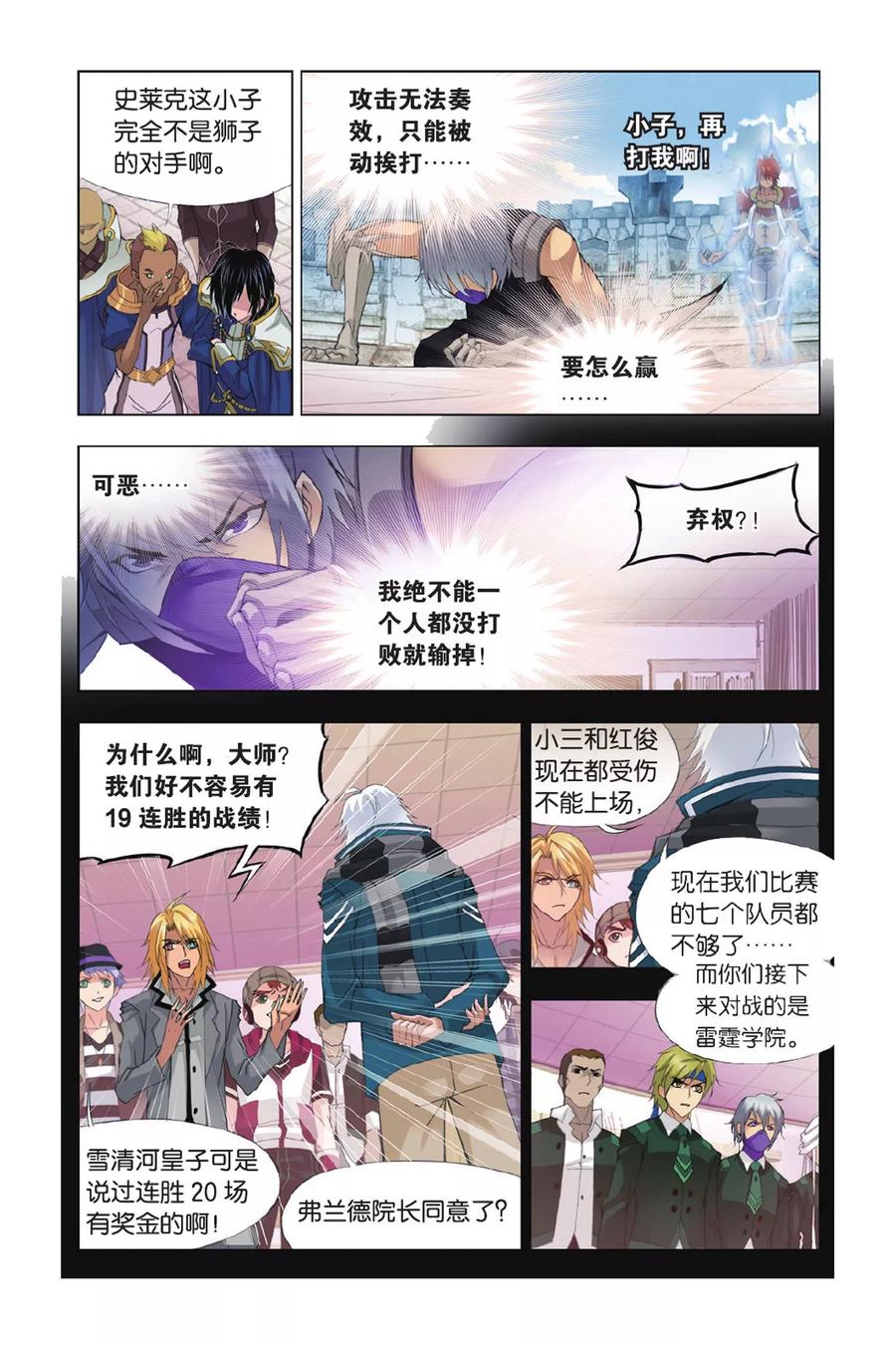 斗罗大陆258（2） 艰难的决定（2）