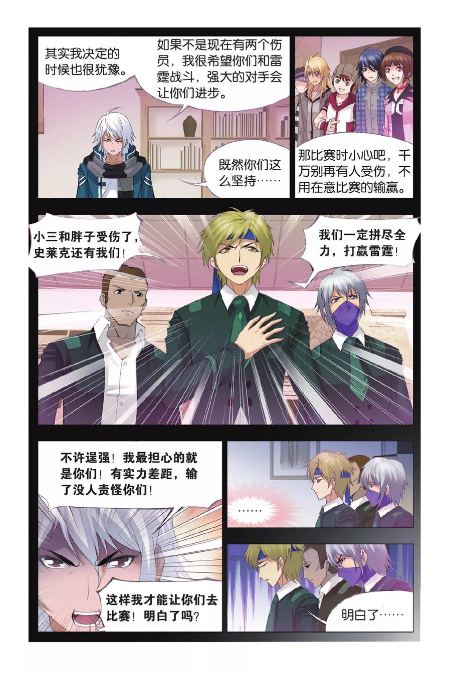 斗罗大陆258（2） 艰难的决定（2）