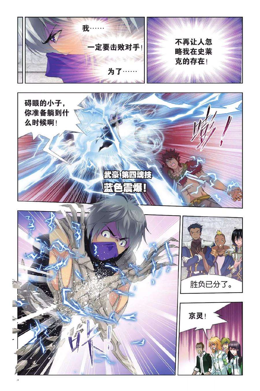 斗罗大陆258（2） 艰难的决定（2）