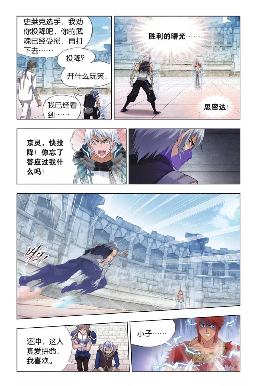 斗罗大陆258（2） 艰难的决定（2）