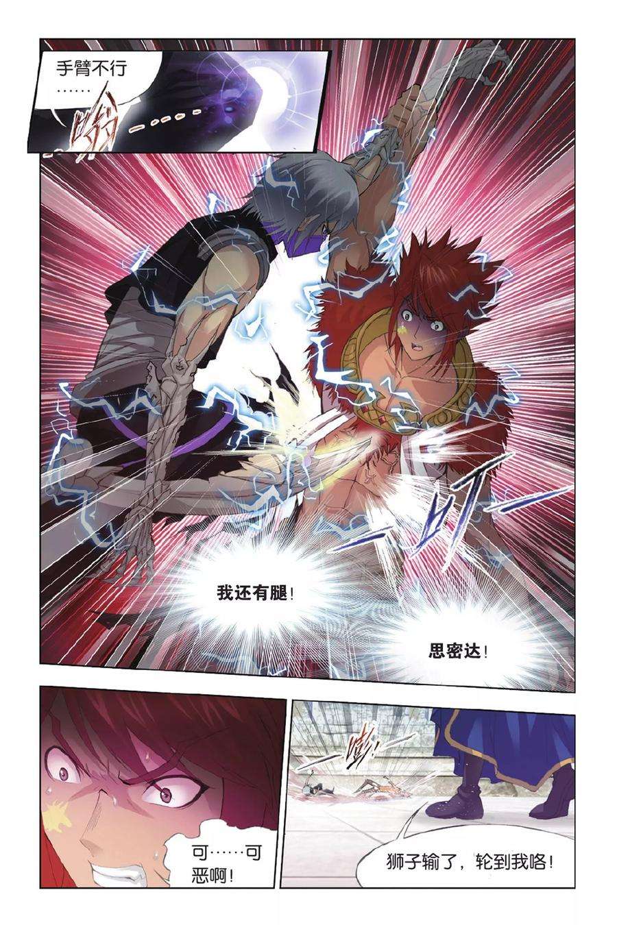 斗罗大陆258（2） 艰难的决定（2）