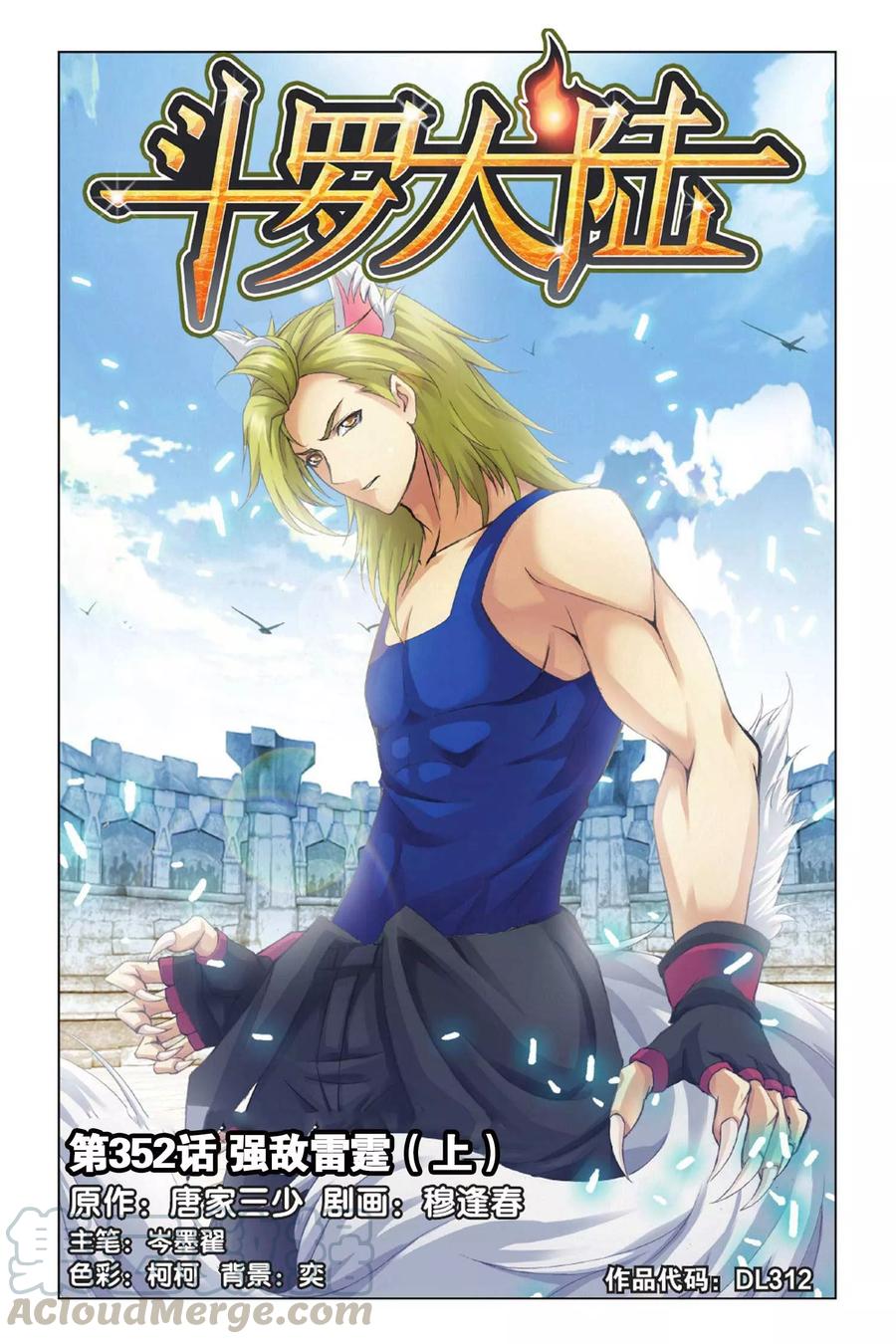 斗罗大陆259（1） 努力的富家女（1）