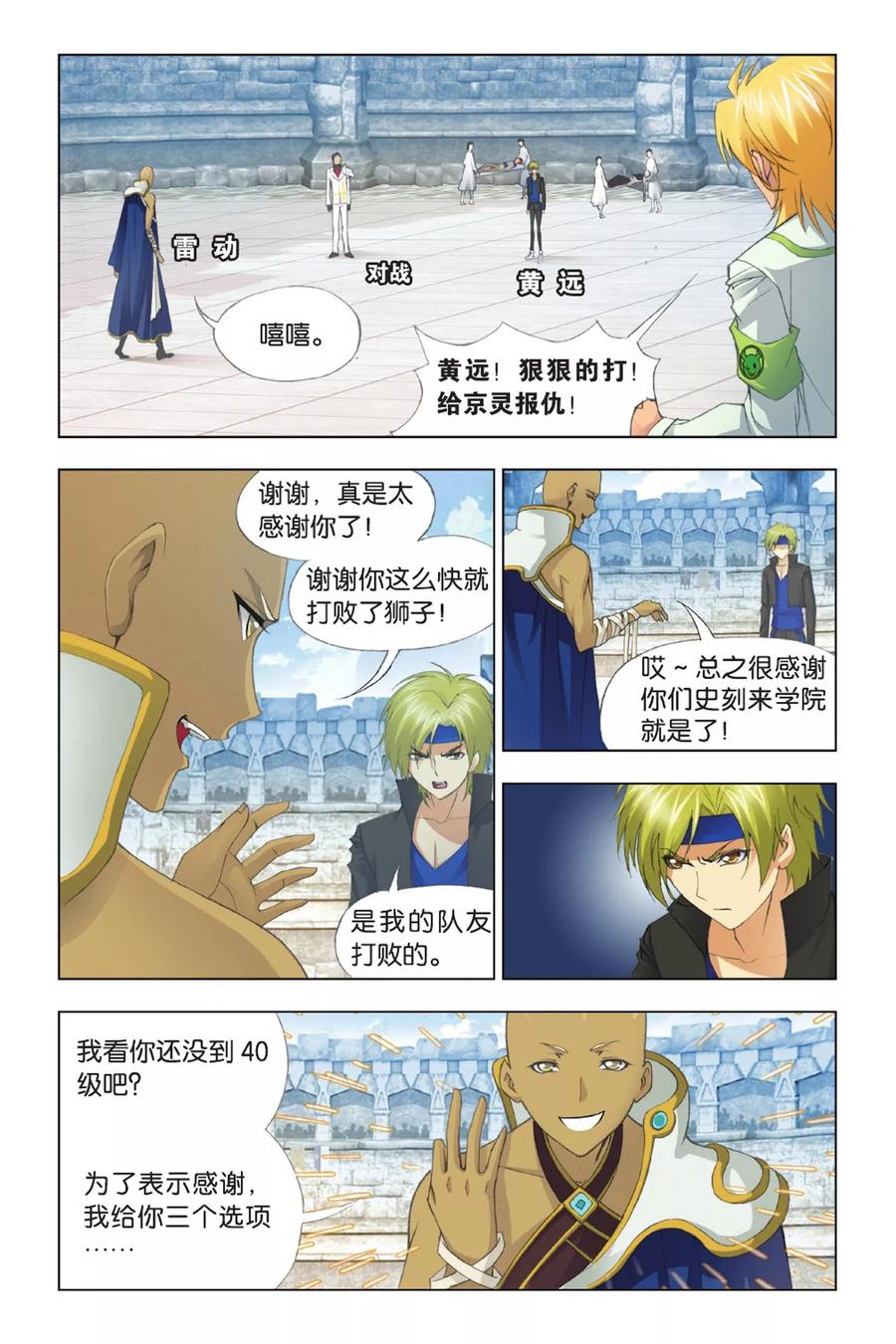 斗罗大陆259（1） 努力的富家女（1）