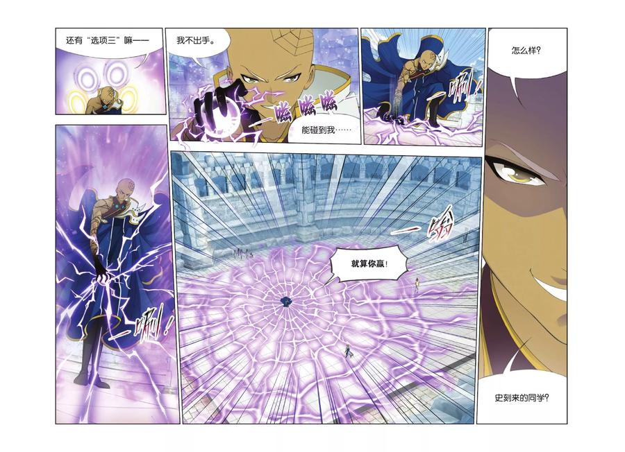 斗罗大陆259（1） 努力的富家女（1）