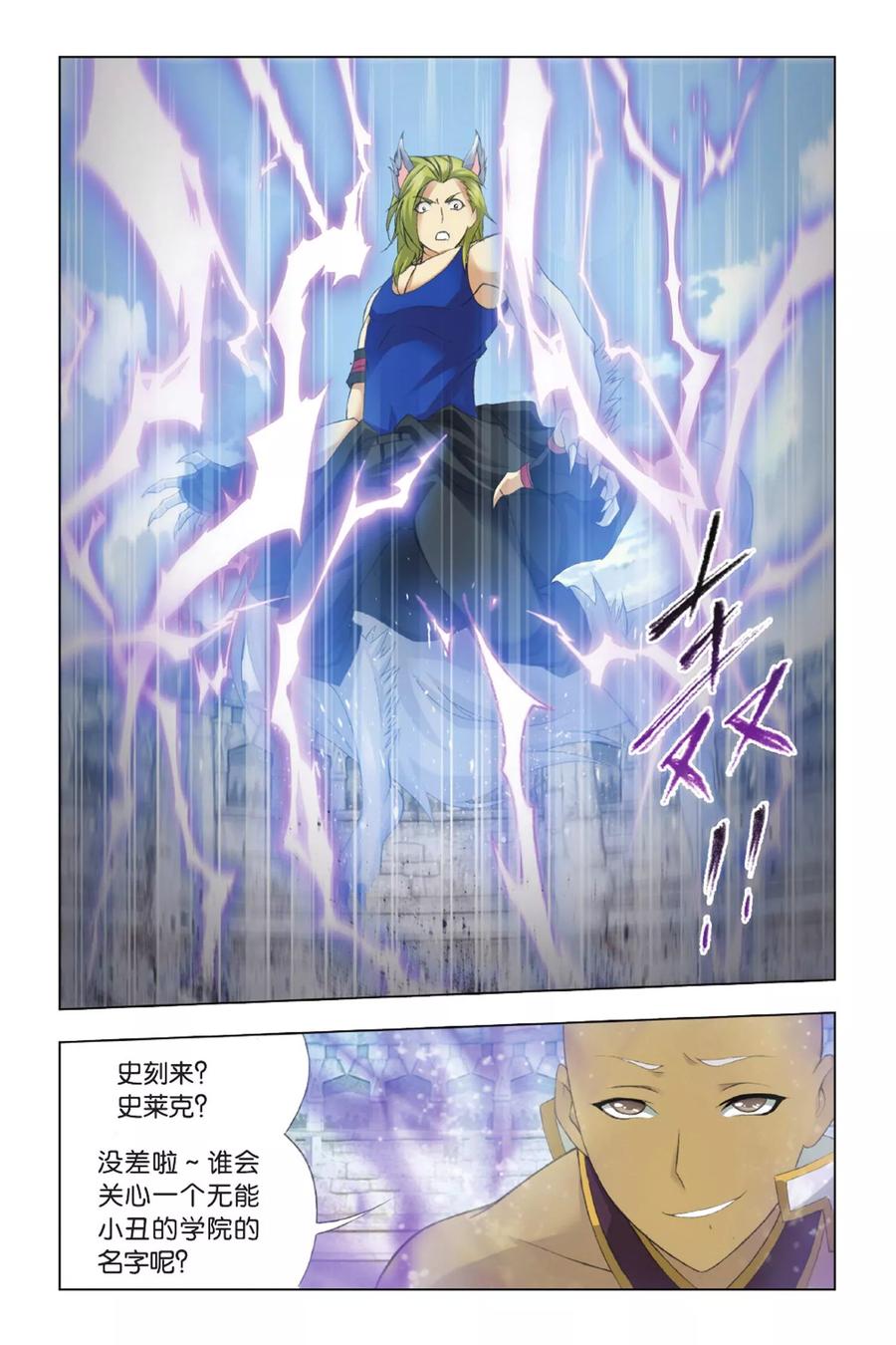 斗罗大陆259（1） 努力的富家女（1）