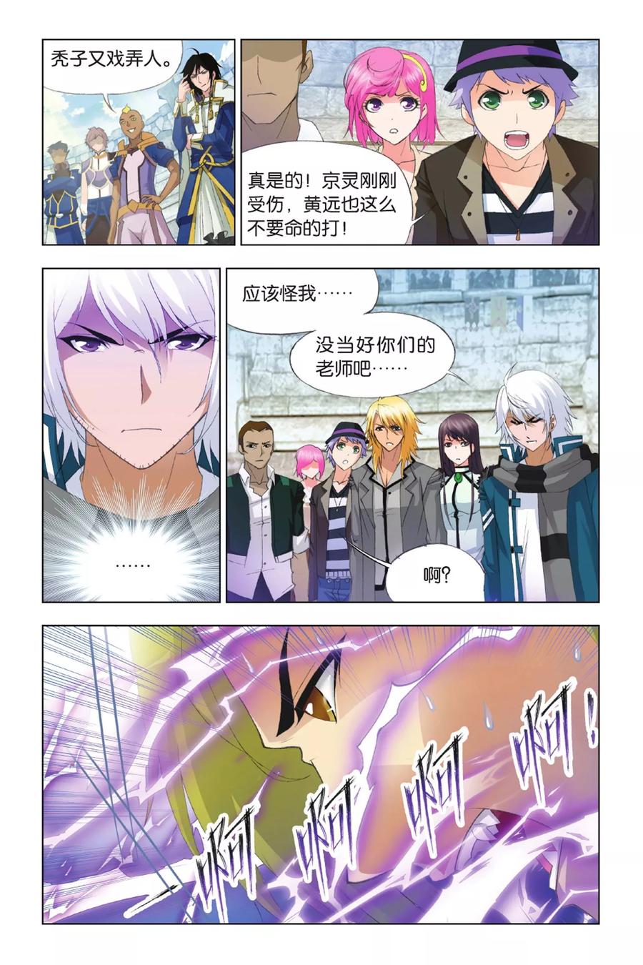 斗罗大陆259（2） 努力的富家女（2）