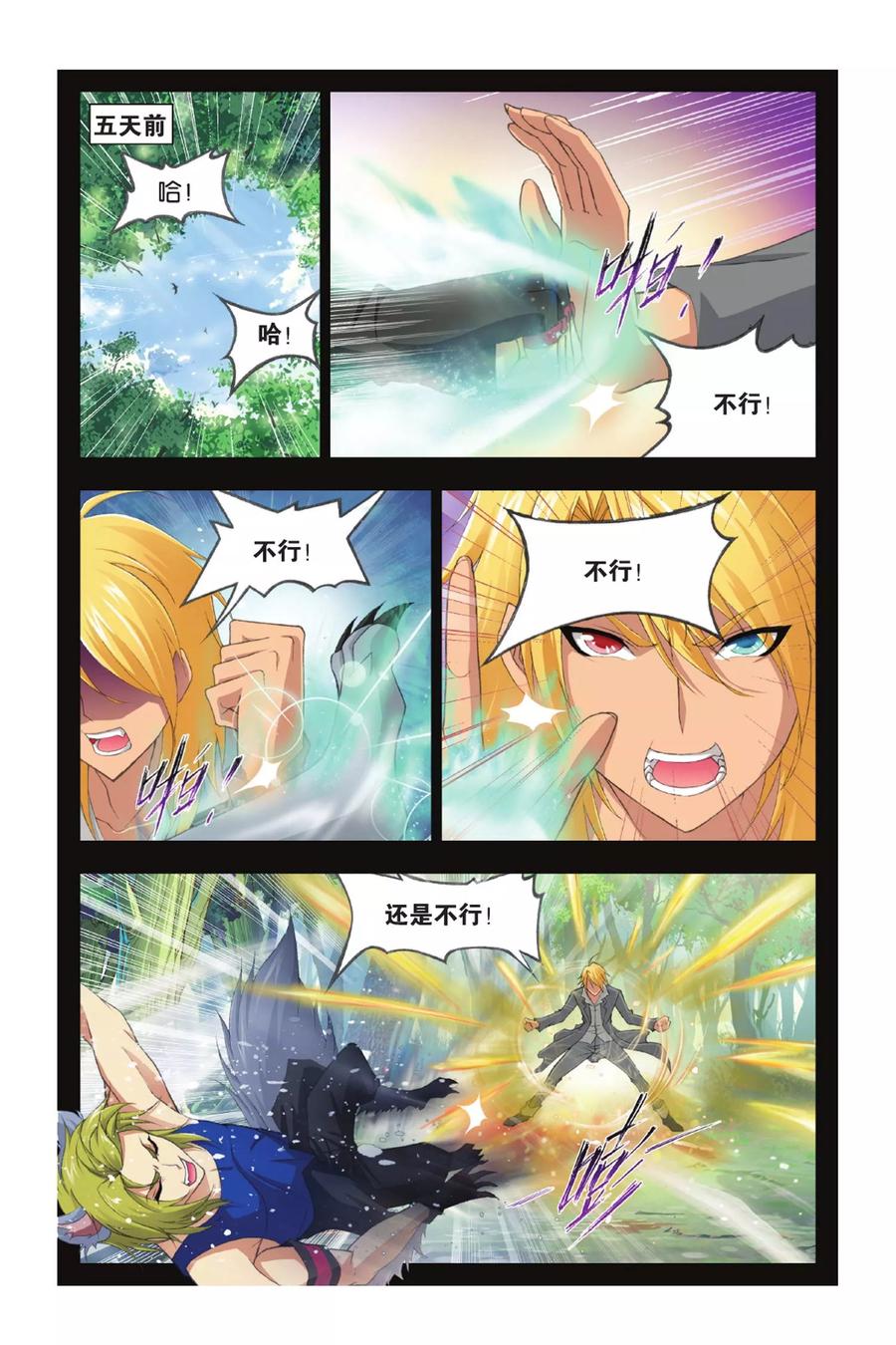 斗罗大陆259（2） 努力的富家女（2）