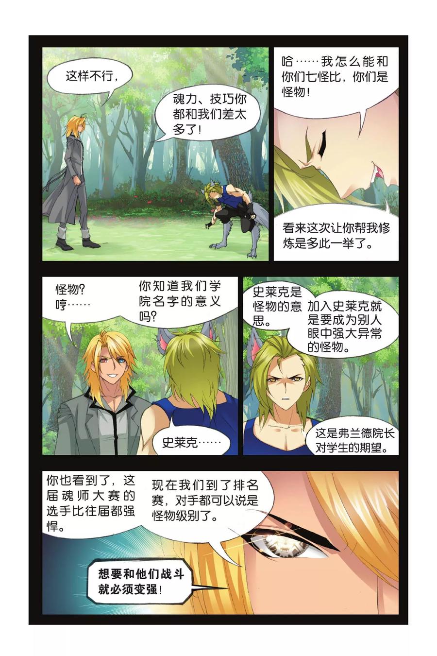 斗罗大陆259（2） 努力的富家女（2）