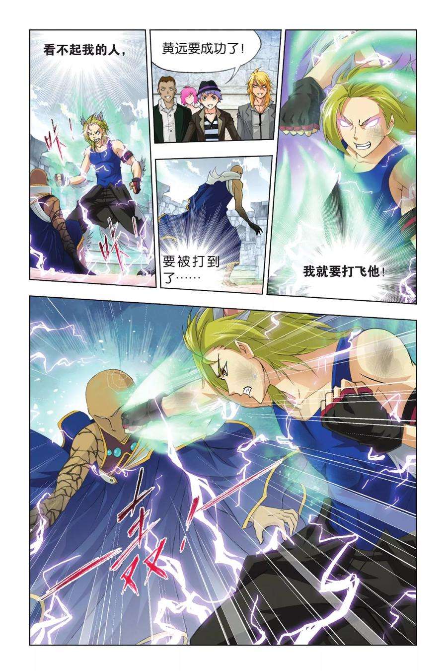 斗罗大陆260（1） 食全食美（1）