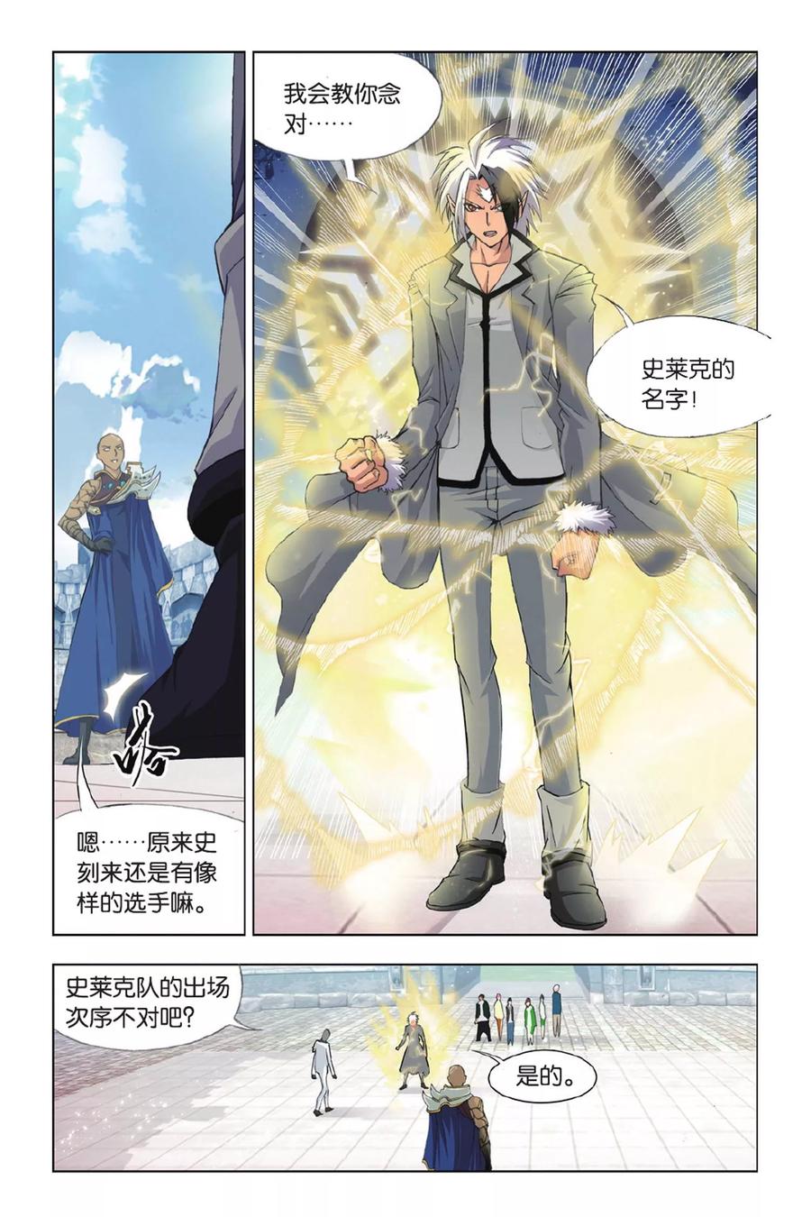 斗罗大陆260（2） 食全食美（2）