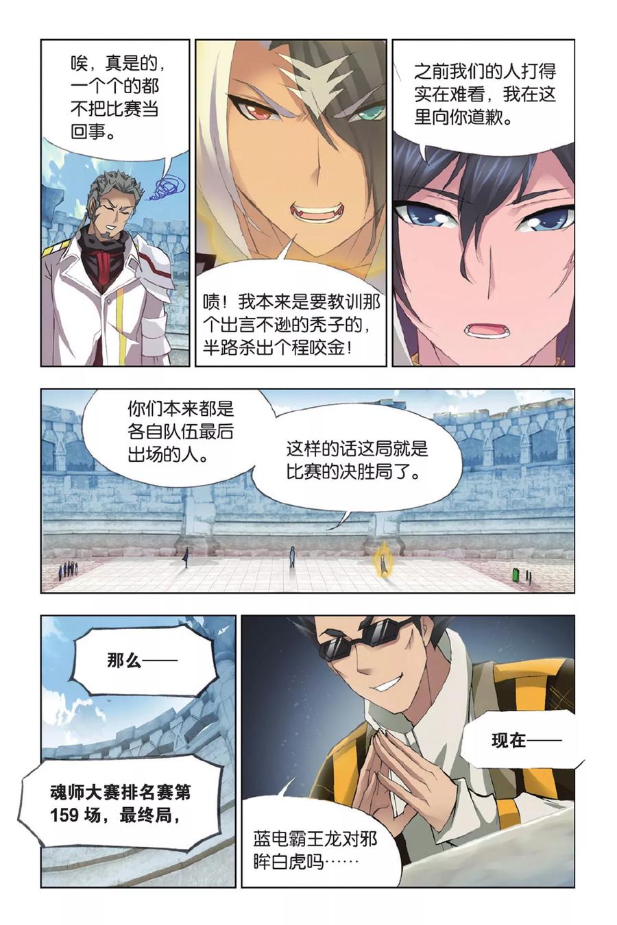 斗罗大陆260（2） 食全食美（2）