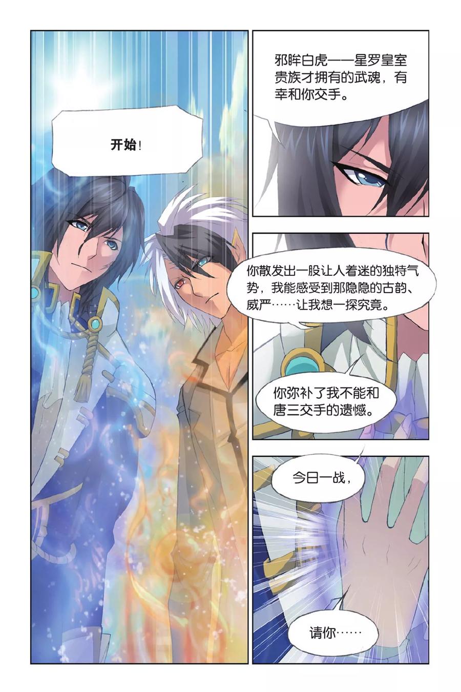 斗罗大陆260（2） 食全食美（2）