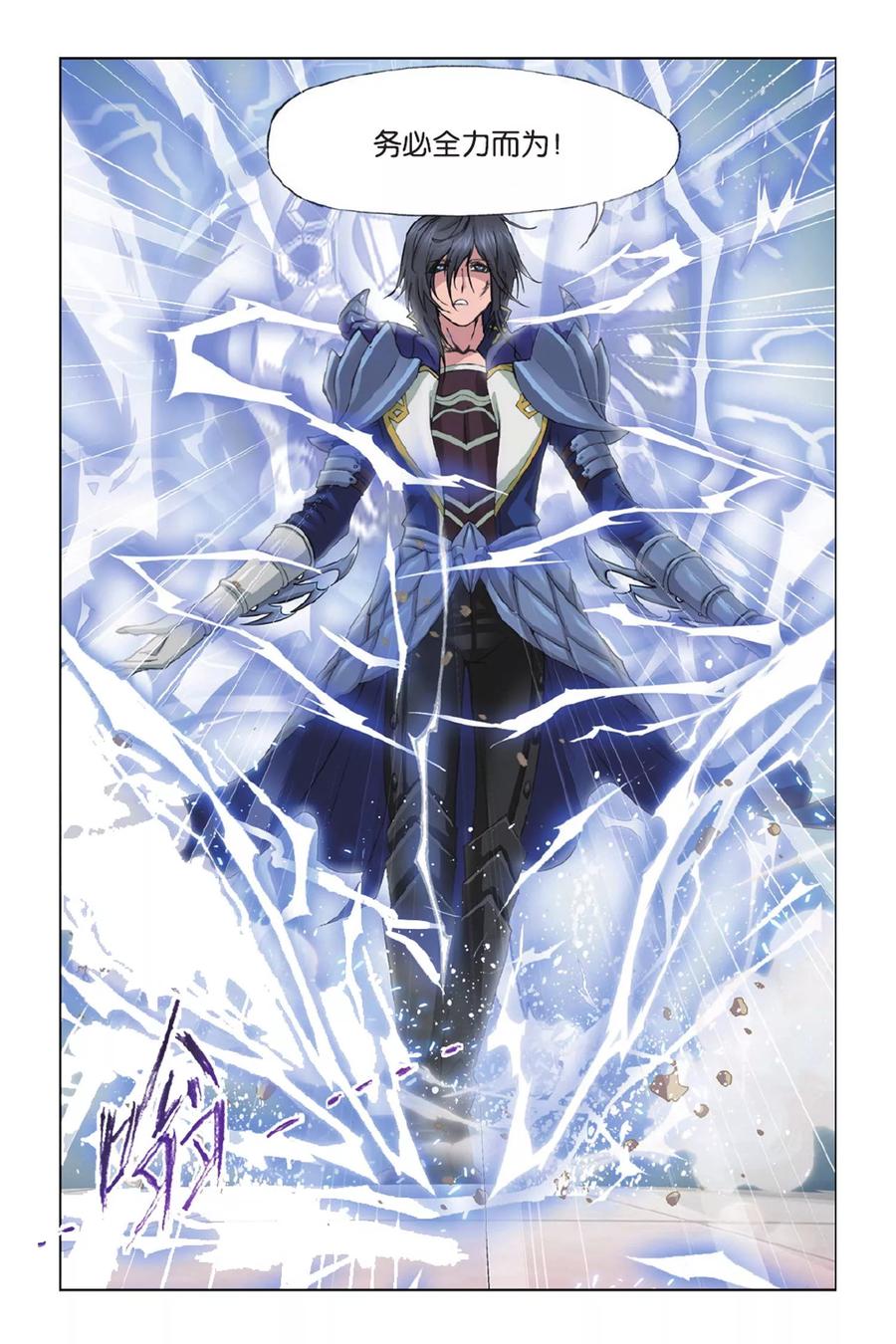 斗罗大陆260（2） 食全食美（2）