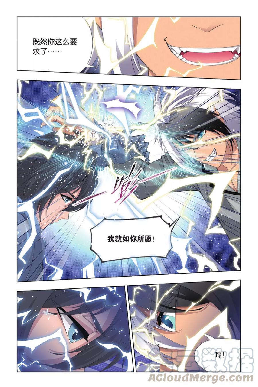 斗罗大陆260（2） 食全食美（2）