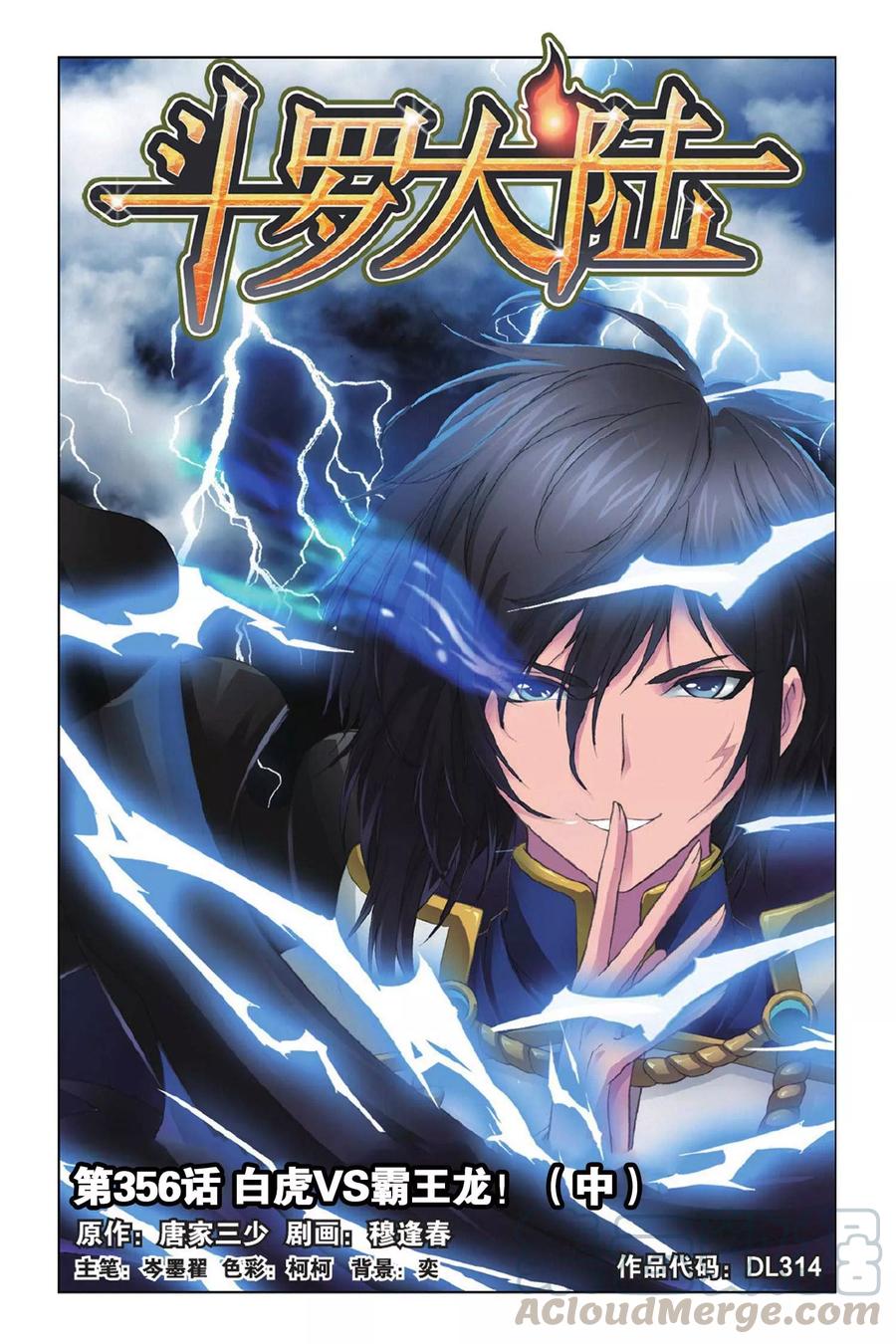 斗罗大陆261（1） 九星圣子（1）