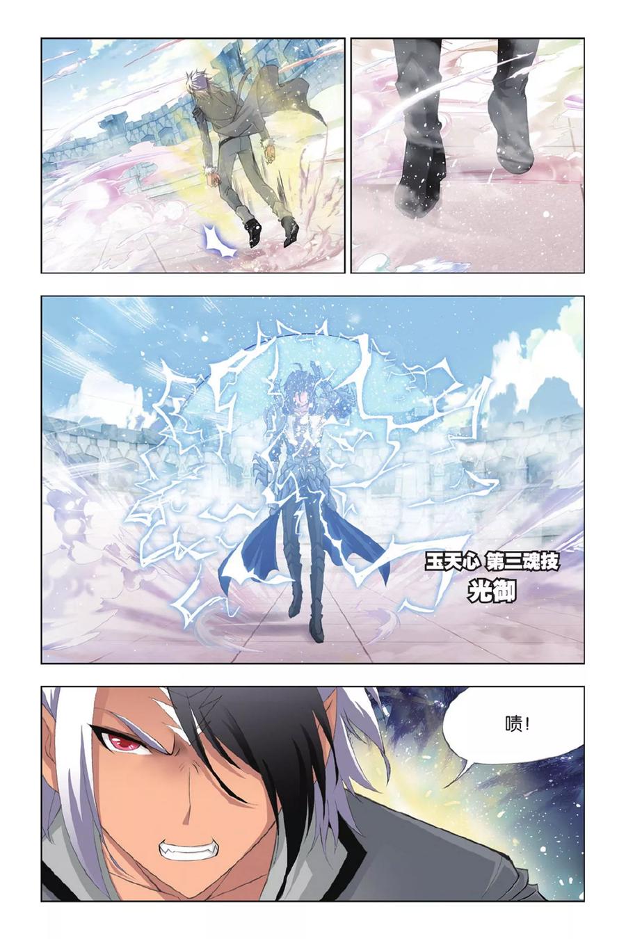 斗罗大陆261（1） 九星圣子（1）