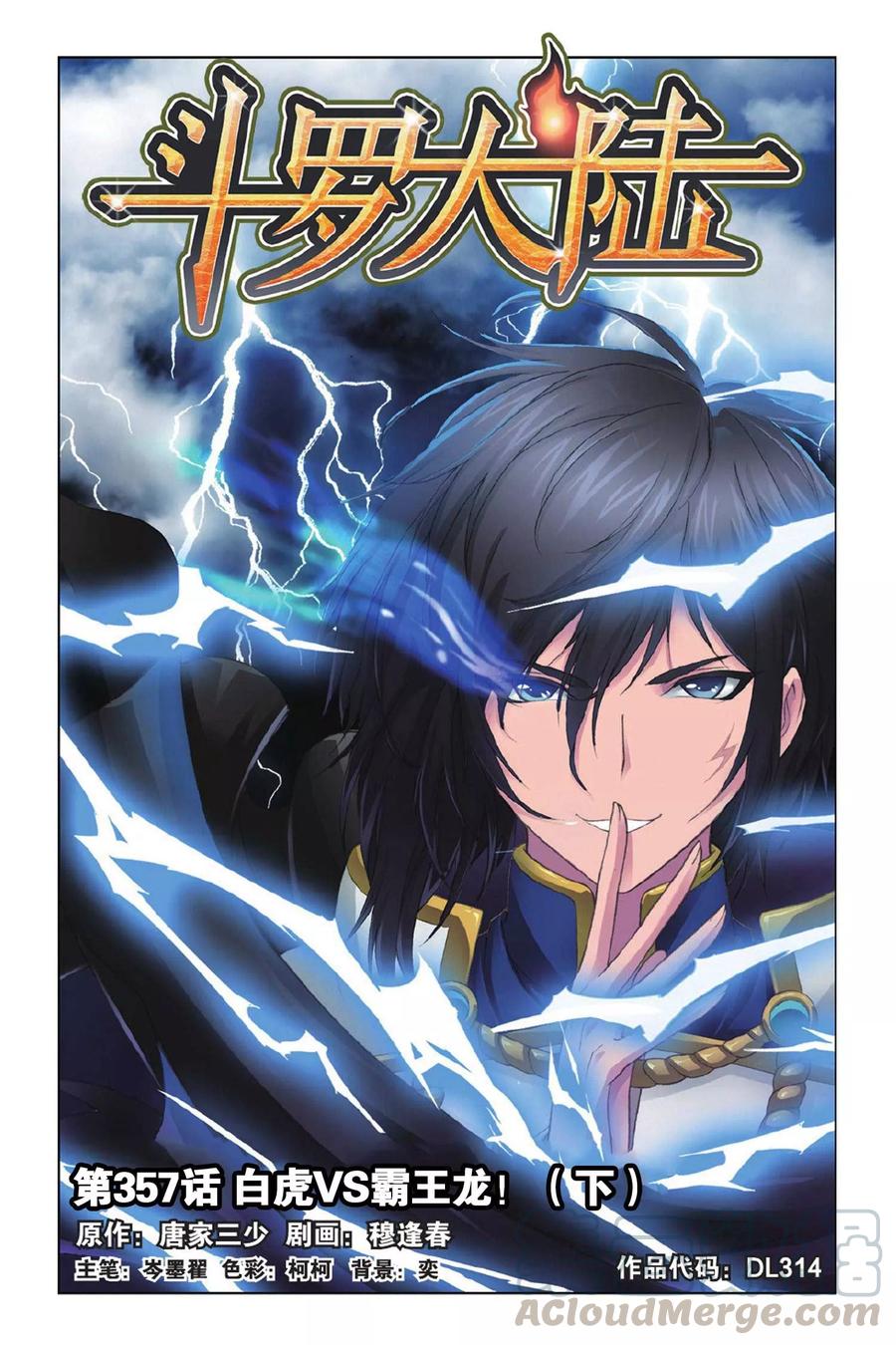 斗罗大陆261（2） 九星圣子（2）