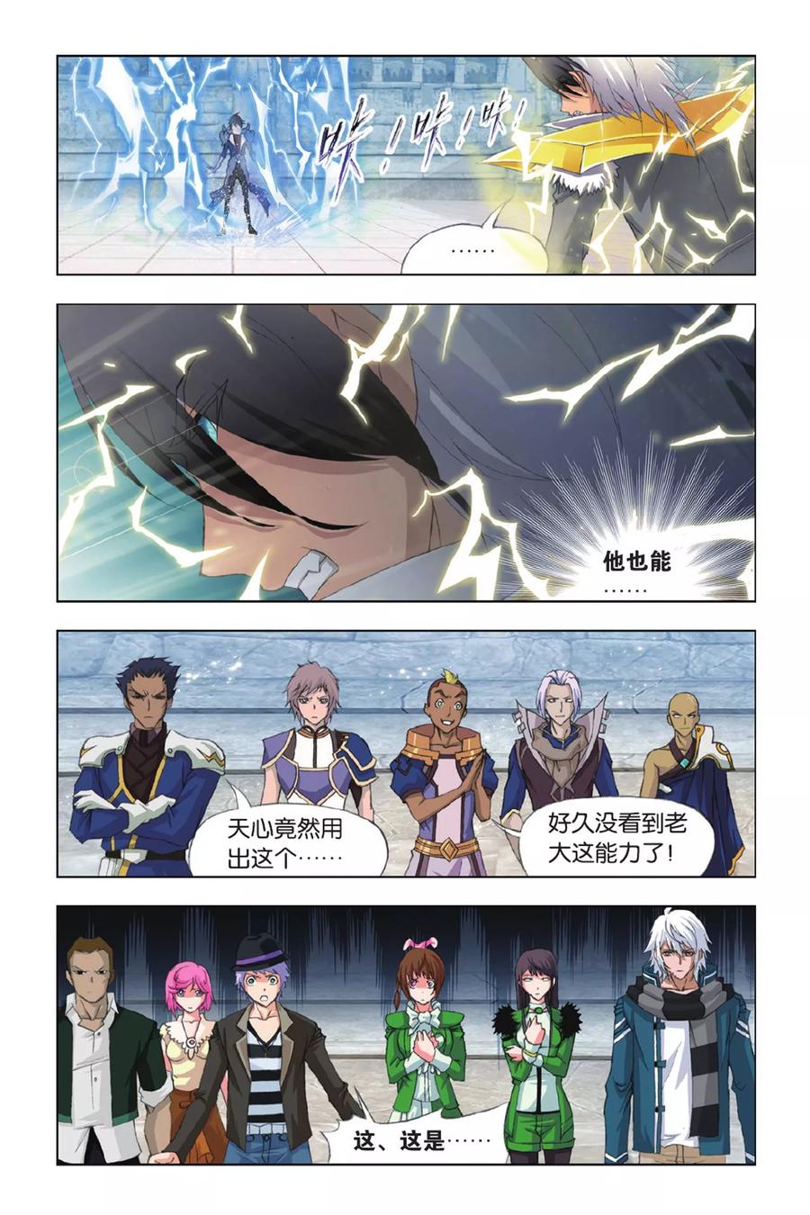 斗罗大陆261（2） 九星圣子（2）