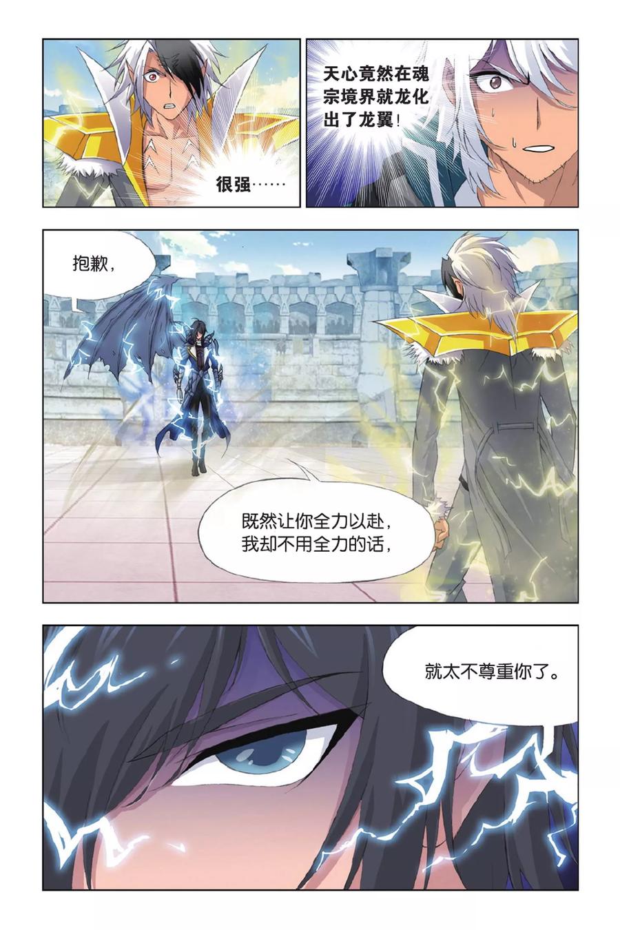 斗罗大陆261（2） 九星圣子（2）