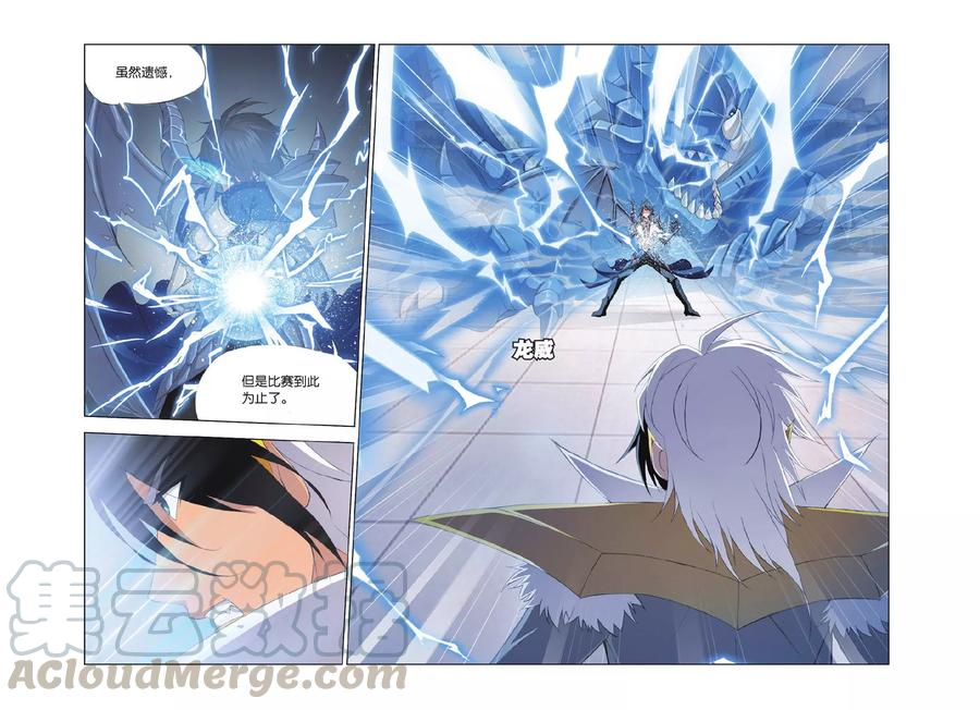 斗罗大陆261（2） 九星圣子（2）