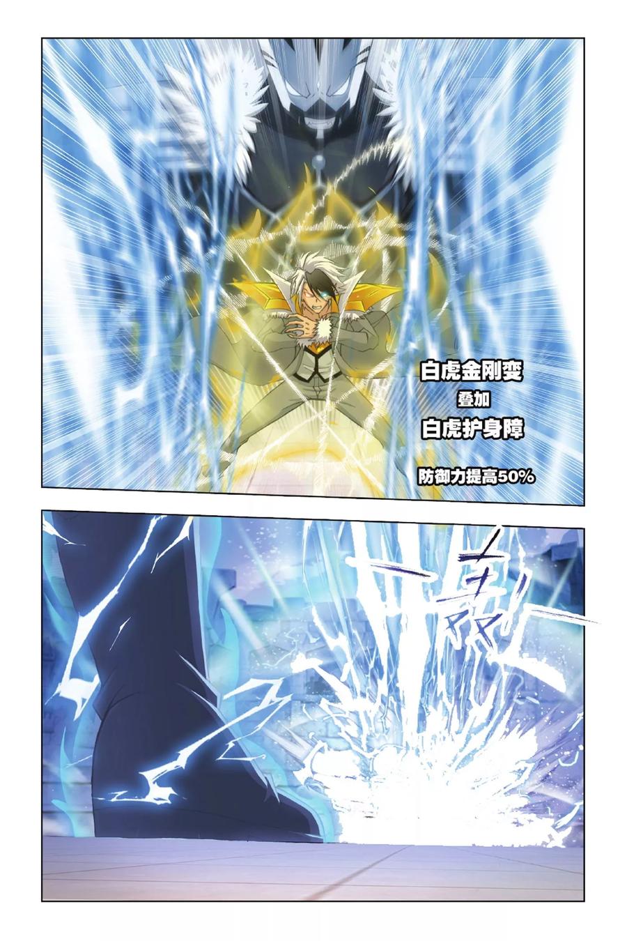 斗罗大陆262（1） 九星七曜（1）