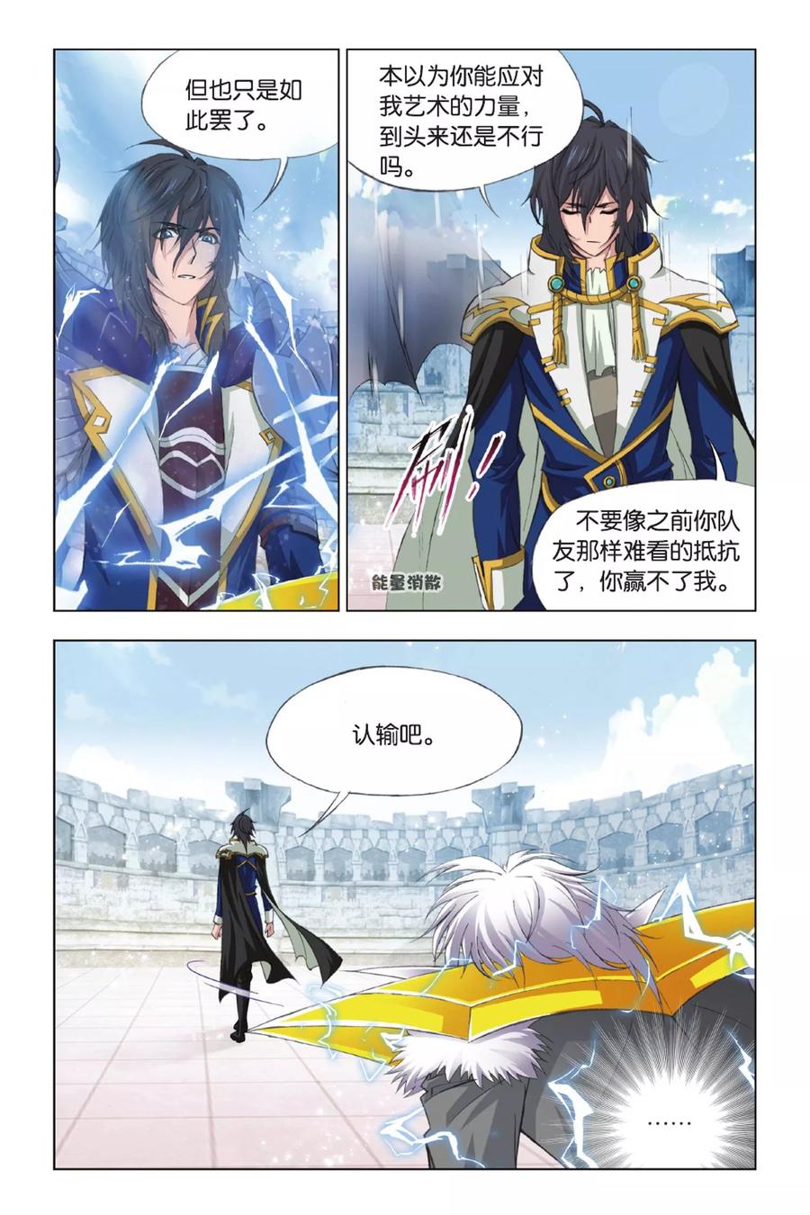 斗罗大陆262（1） 九星七曜（1）