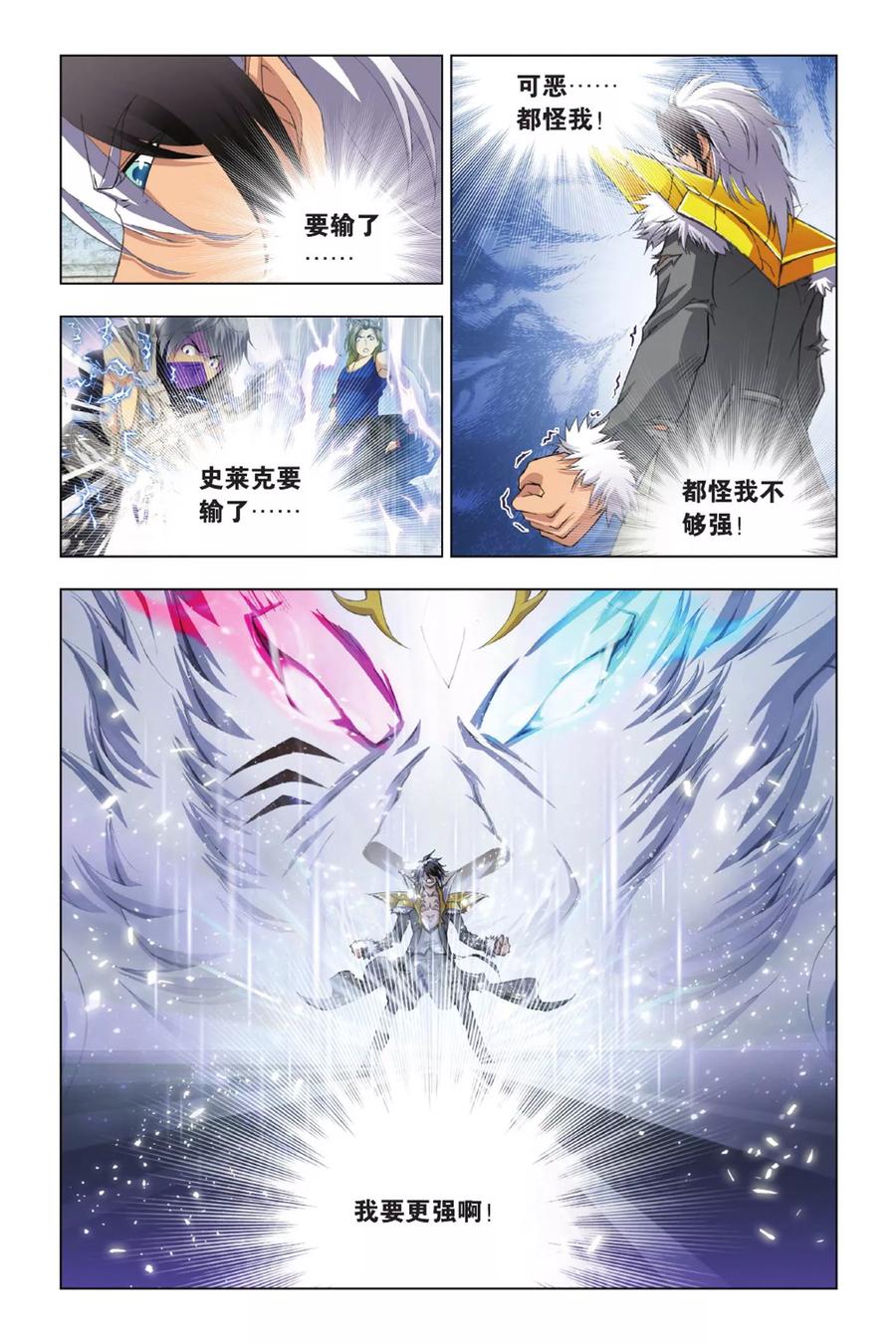 斗罗大陆262（1） 九星七曜（1）