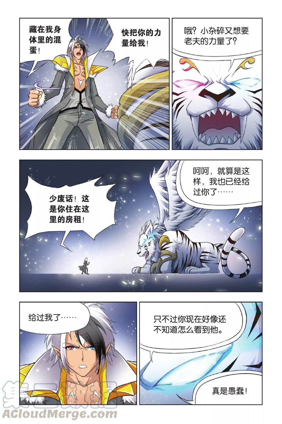 斗罗大陆262（1） 九星七曜（1）