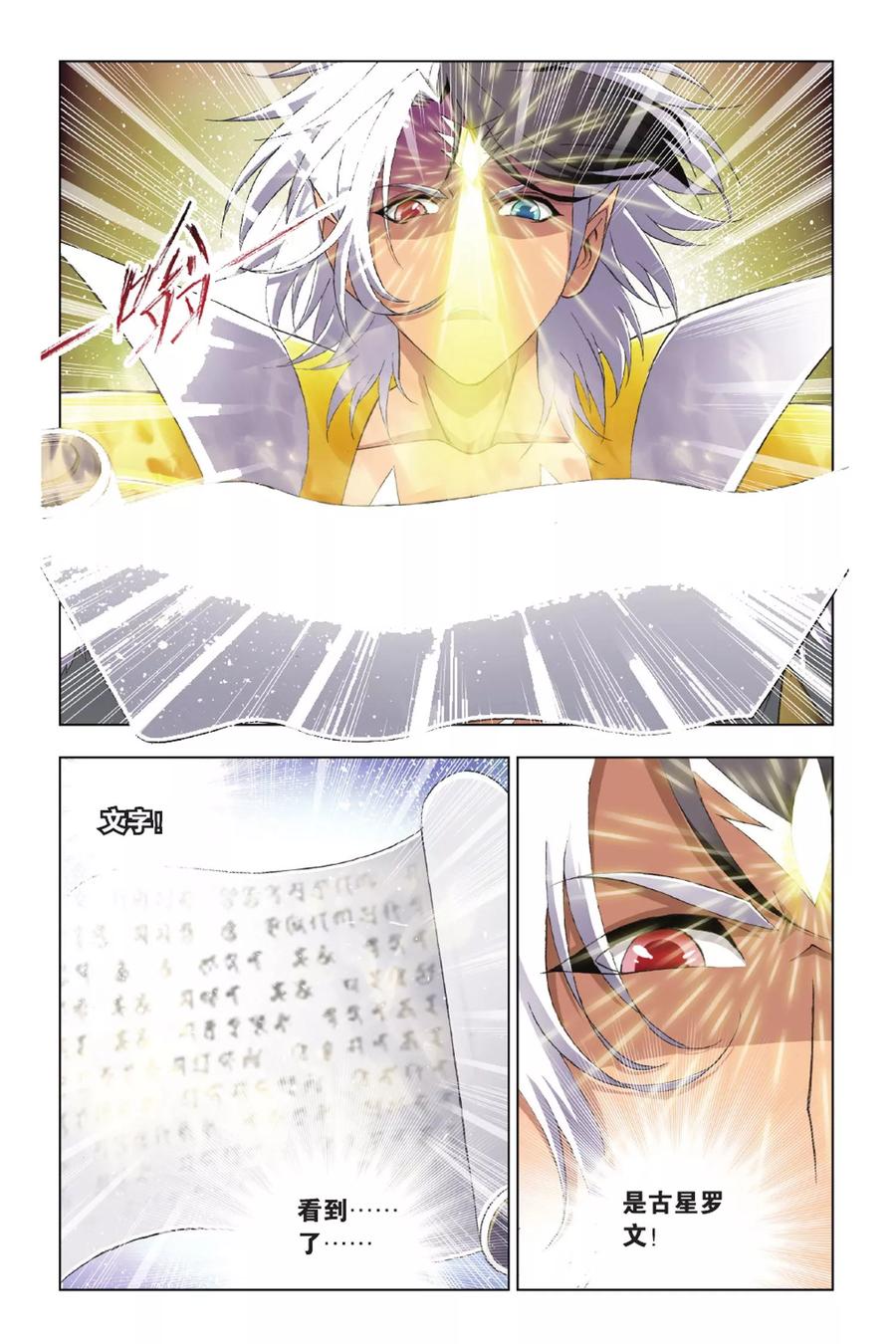 斗罗大陆262（2） 九星七曜（2）