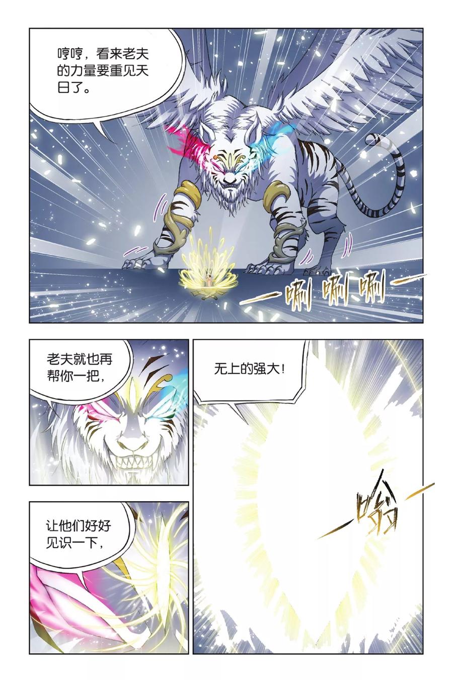 斗罗大陆262（2） 九星七曜（2）