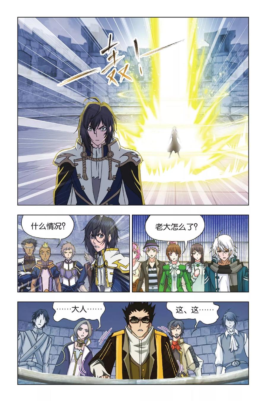 斗罗大陆262（2） 九星七曜（2）