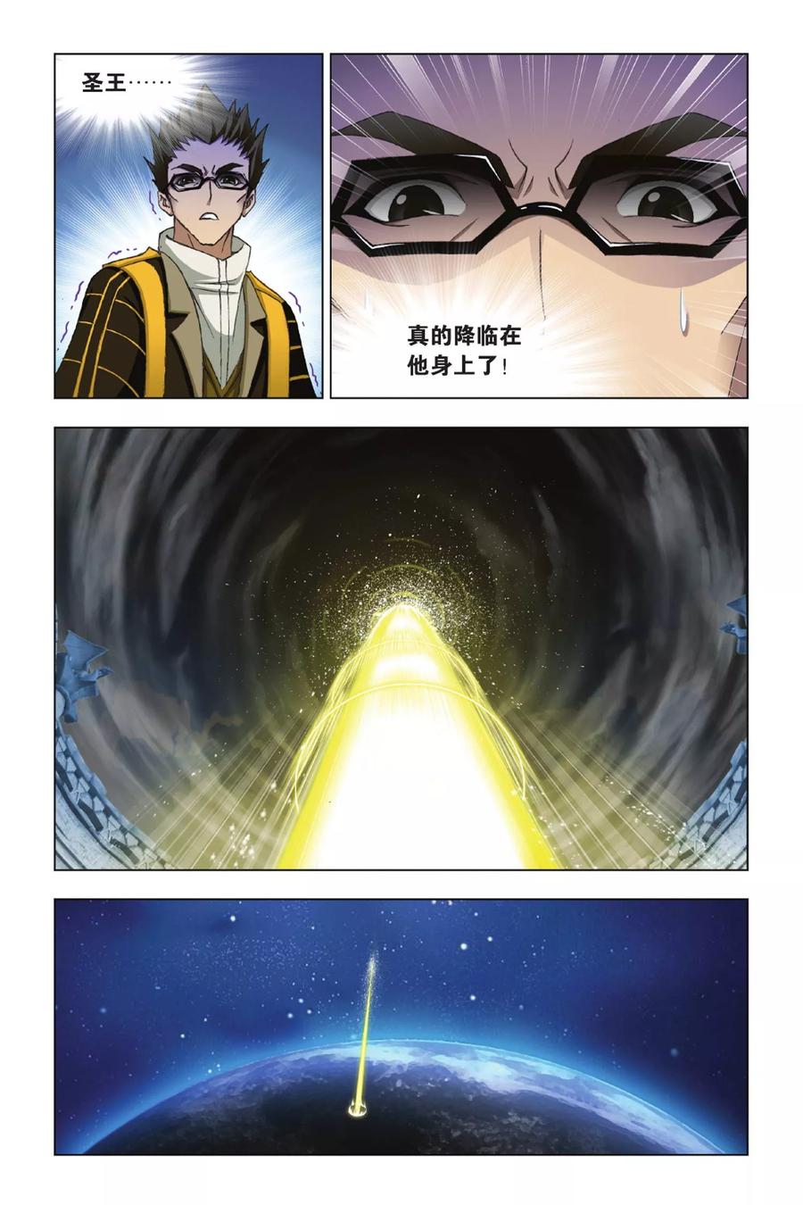 斗罗大陆262（2） 九星七曜（2）