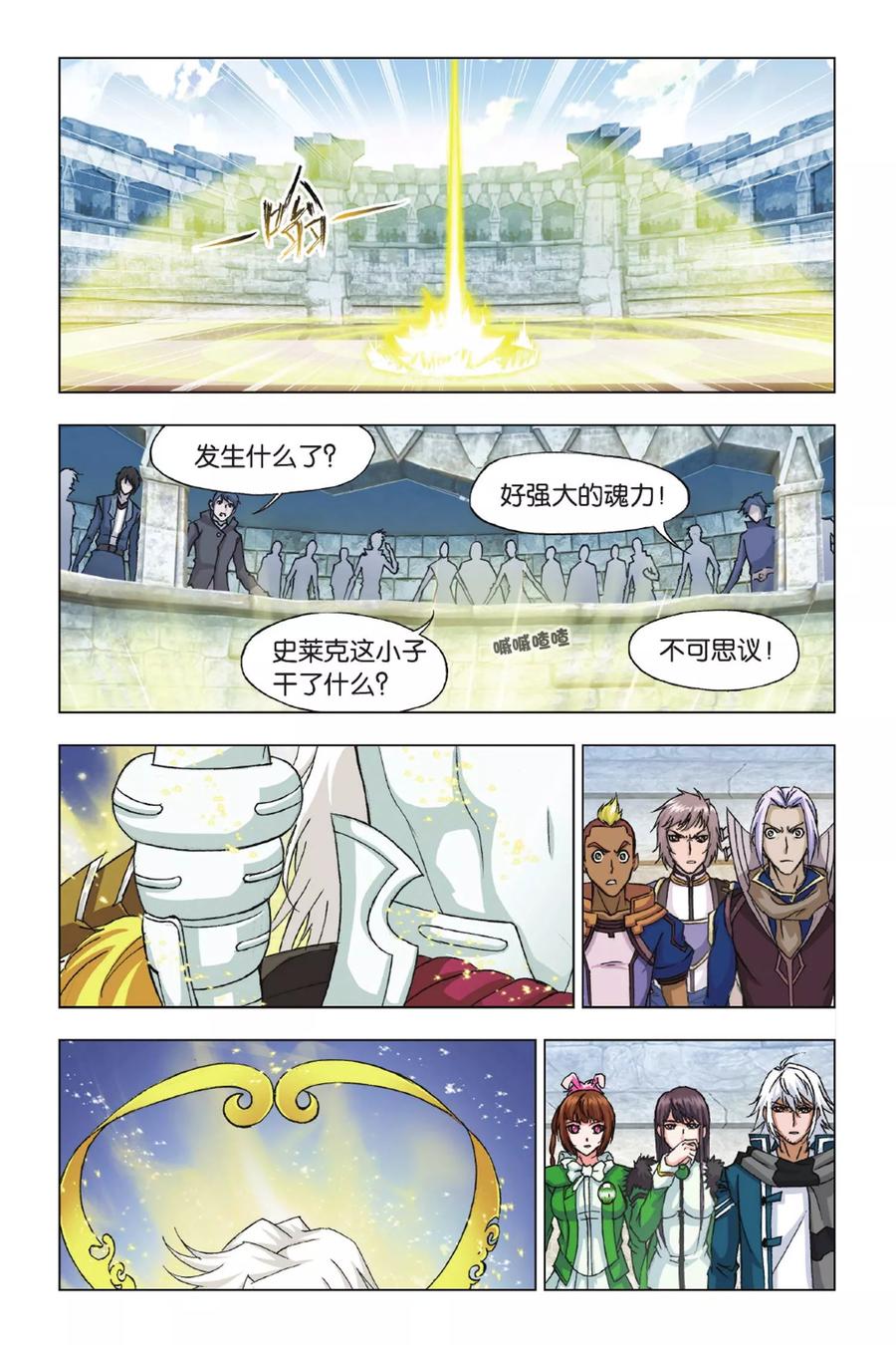 斗罗大陆263（1） 欧阳孙（1）