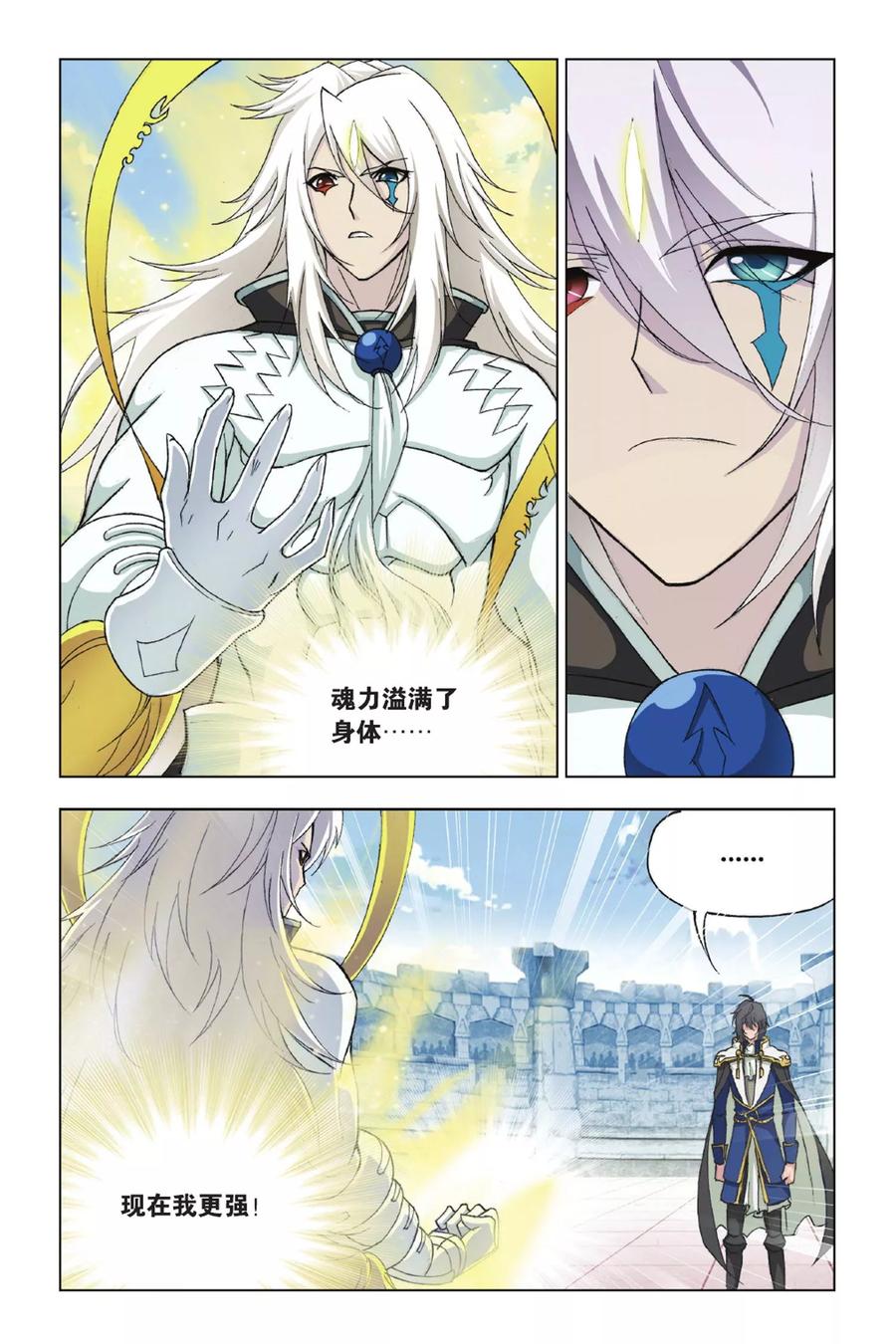 斗罗大陆263（1） 欧阳孙（1）