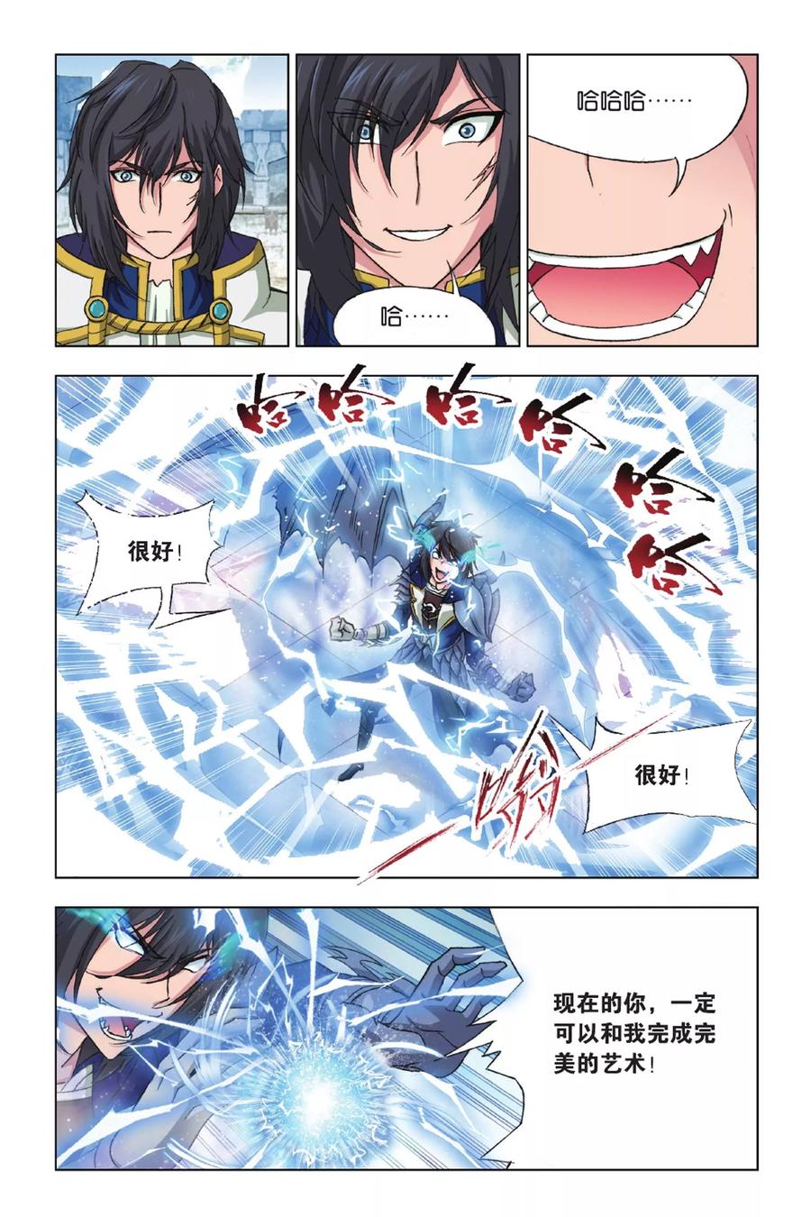 斗罗大陆263（1） 欧阳孙（1）