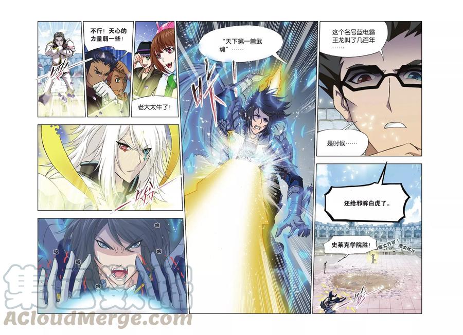 斗罗大陆263（1） 欧阳孙（1）